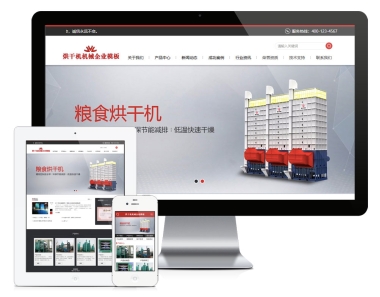 广州烘干机设备网站建设